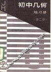 初中代数练习册  第2册 封面