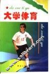 大学体育 封面