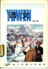 语文  第5册 封面