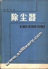 除尘器 封面