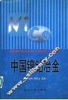 中国镍钴冶金 封面