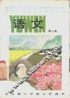 语文  第3册 封面