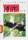 语文  第7册 封面