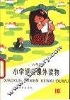 语文课外读物  第10册 封面