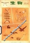 生物  乙种本 封面
