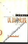 认识与实践 封面
