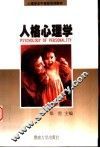 人格心理学 封面