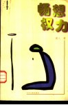 畅想权力 封面