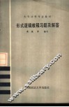 形式逻辑教程习题及解答 封面