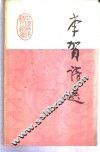 李贺诗选 封面