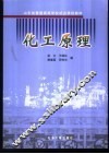 化工原理 封面