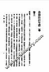 续编  34  南通张季直先生传记  2 封面