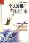 个人发展与择业自由 封面