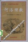 河洛理数 封面