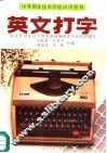 英文打字 封面