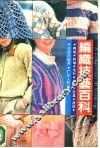 编织技艺百科 封面