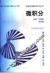 微积分 封面