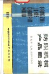 毛、麻、丝纺织设备类  第5册 封面