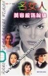 名女人美容服饰秘诀 封面