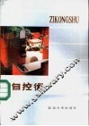 自控术 封面