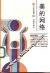 美的网络 封面
