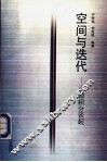 空间与迭代-从微积分谈起 封面