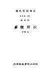 现代控制理论  第4册  系统辨识 封面
