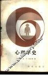 心理学史 封面