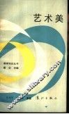 艺术美 电子书封面
