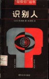 识别人 封面