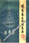 道家养生功法集要 封面