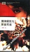 精神疲软与振奋民魂 封面