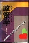 政策学 封面
