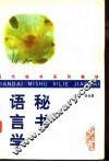 秘书语言学 封面