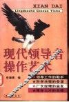 现代领导者操作艺术 封面