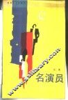 名演员 封面