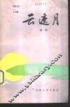 云遮月 封面