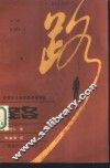 路  中青年作家作品系统 封面