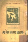 勇敢者的道路 封面