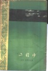 工程师 封面