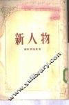新人物 封面