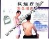 拔罐疗法彩色图谱 封面