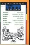 一手抓住《弥赛亚》  由此而认知亨德尔 封面