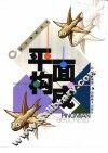平面构成 封面