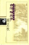 台湾“梅兰芳”顾正秋 封面