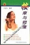 按摩与健康 封面