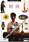 时间 封面