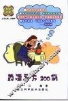 药酒名方200例 封面