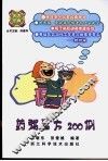 药粥名方200例 封面