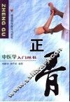 正骨 封面